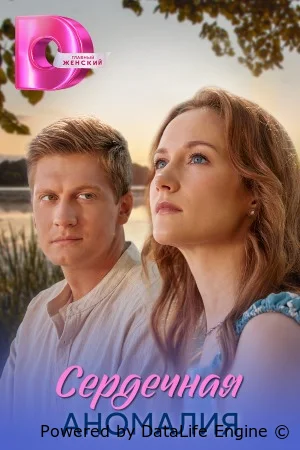 Сердечная аномалия